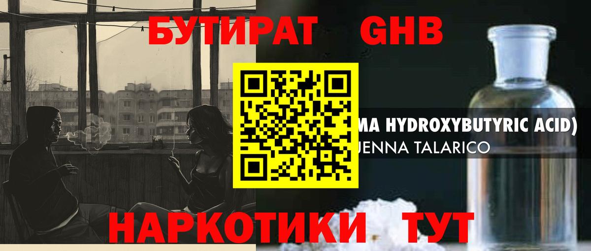 Бутират бутик  Бутират  Томск  Вход с VPN 