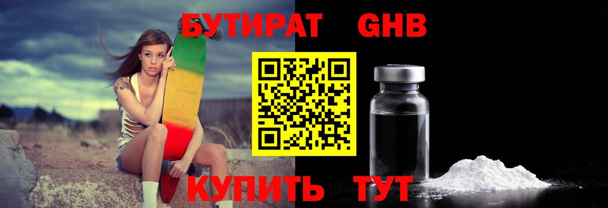 БУТИРАТ BDO Томск