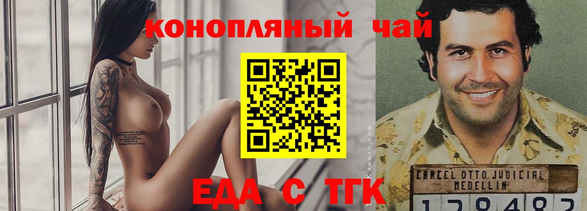 Печенье с ТГК марихуана Томск