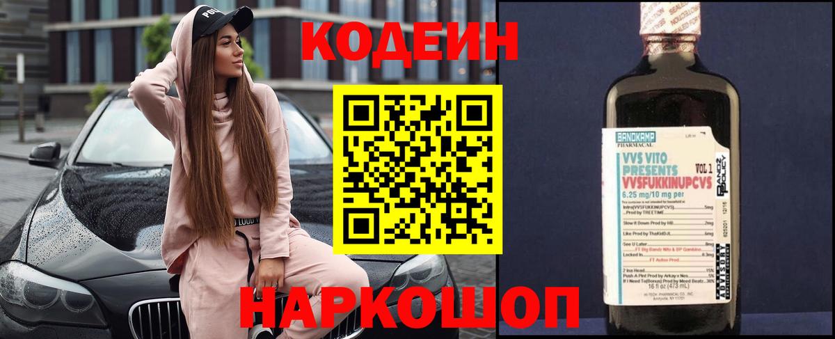 Codein Purple Drank  Вход с VPN  Томск  Кодеин Purple Drank 