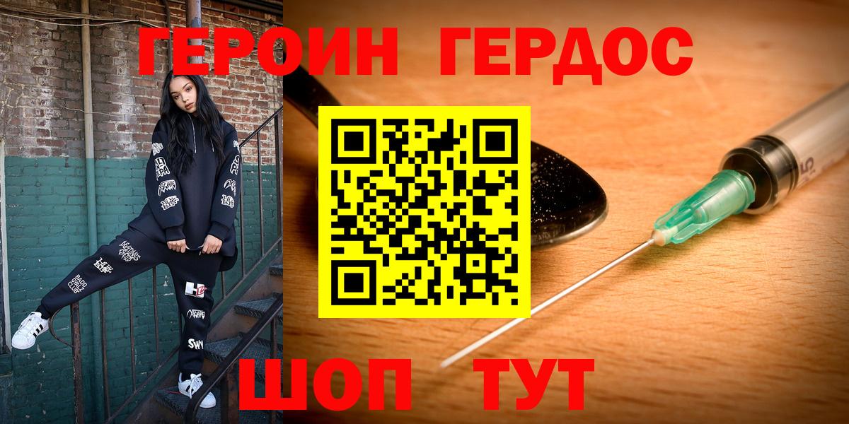 Героин белый Томск