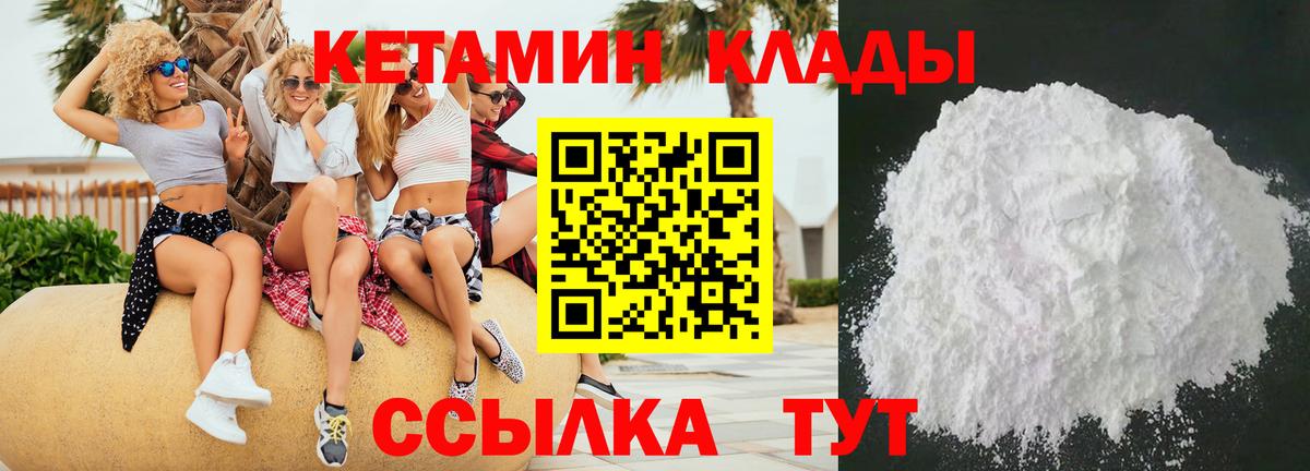 Томск  Кетамин VHQ  Вход с VPN 