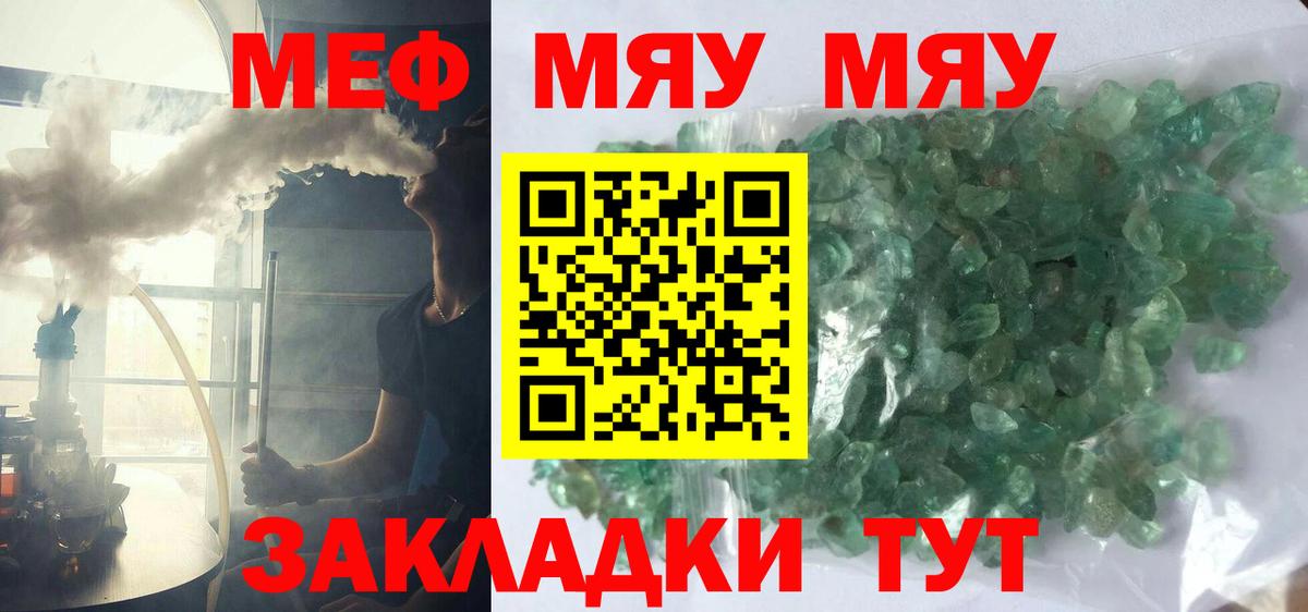 Мефедрон мука Томск