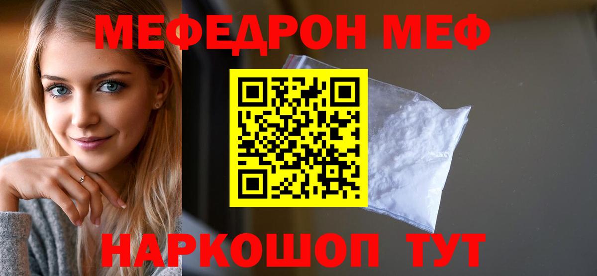 Мефедрон кристаллы  Вход с VPN  закладки  Томск  Меф кристаллы 